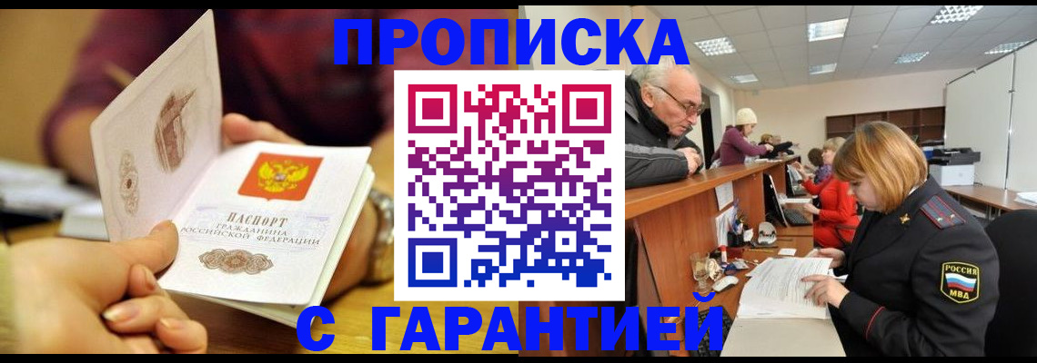 временная регистрация надежно в Моздоке