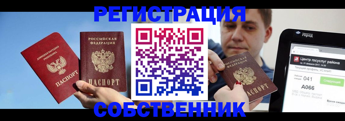 прописка законно в Моздоке