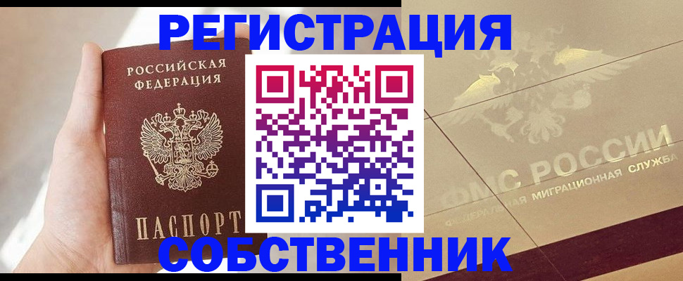 прописка регистрация в Моздоке